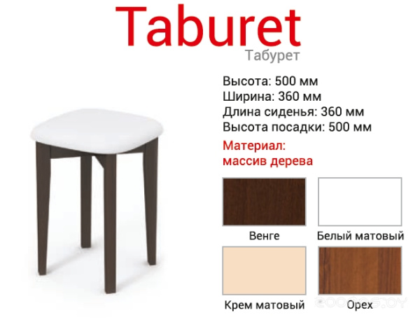 Табурет    