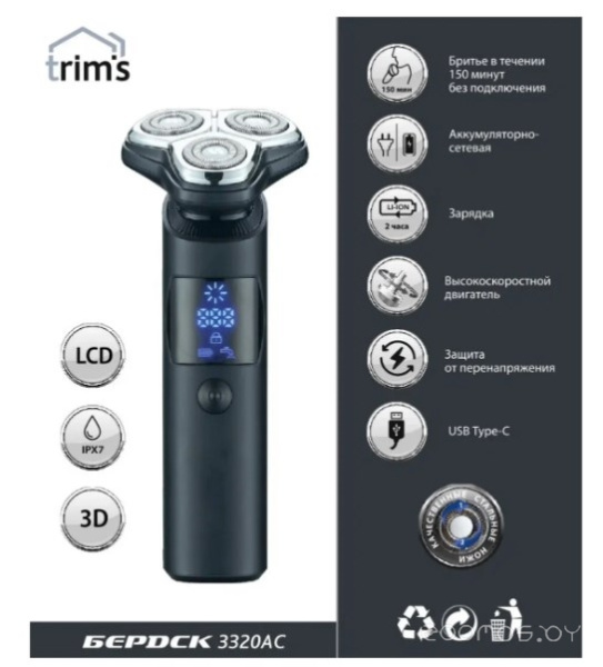 Электробритва Бердск-3320АС   