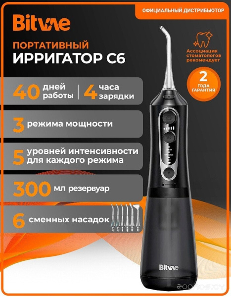 Ирригатор Bitvae C6 чёрный 