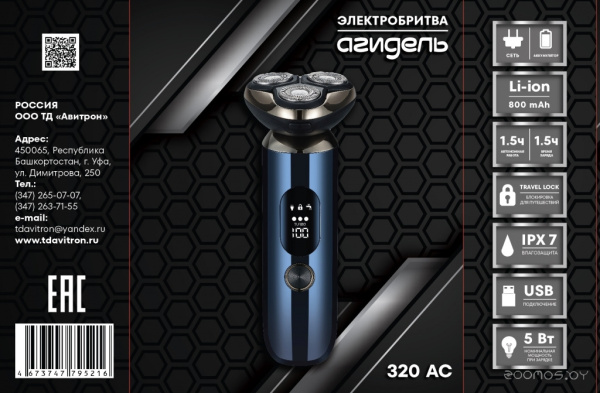 Электробритва Агидель-320АС  