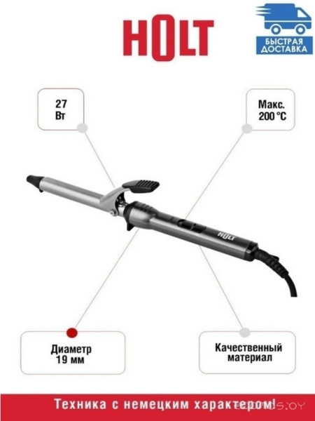 Щипцы для волос Holt HT-HC-005