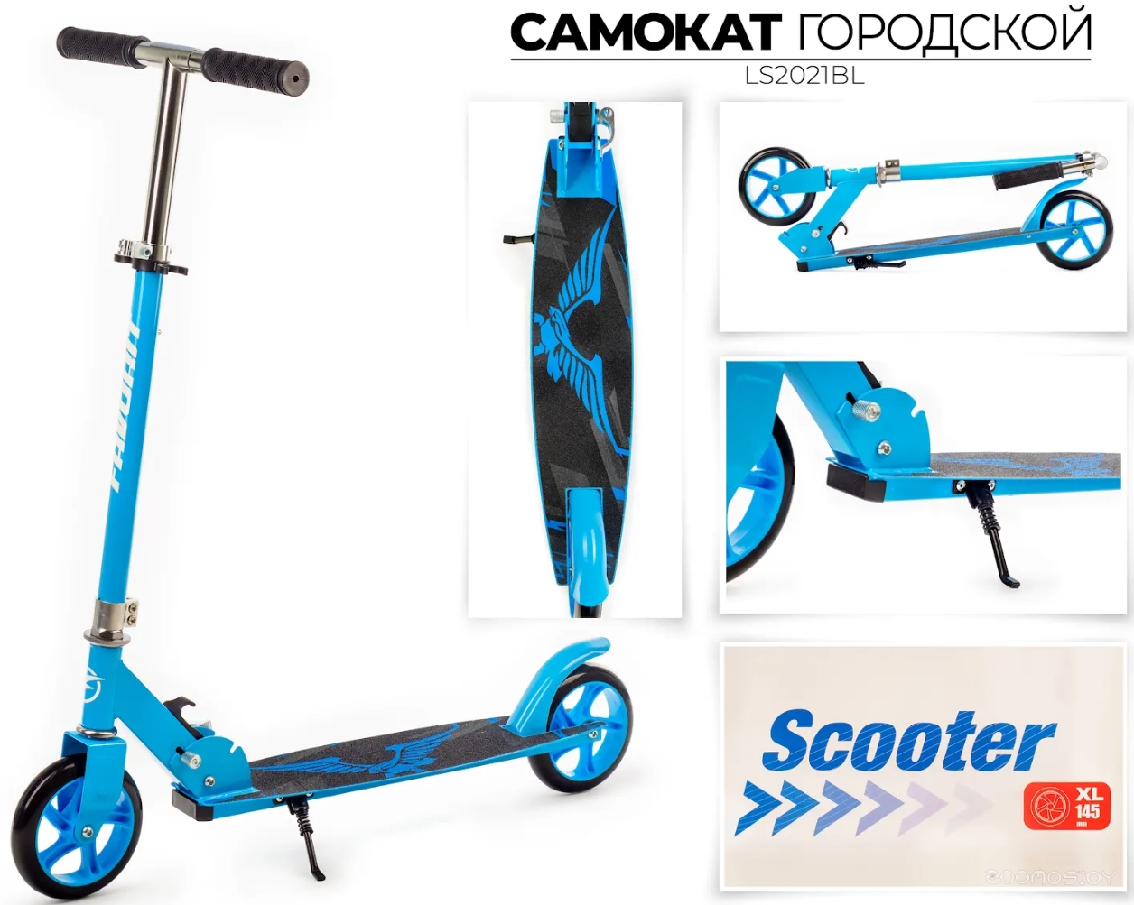 Самокат LS2021BL (14+)