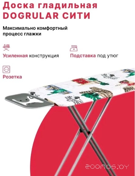 Доска гладильная Сити perilla