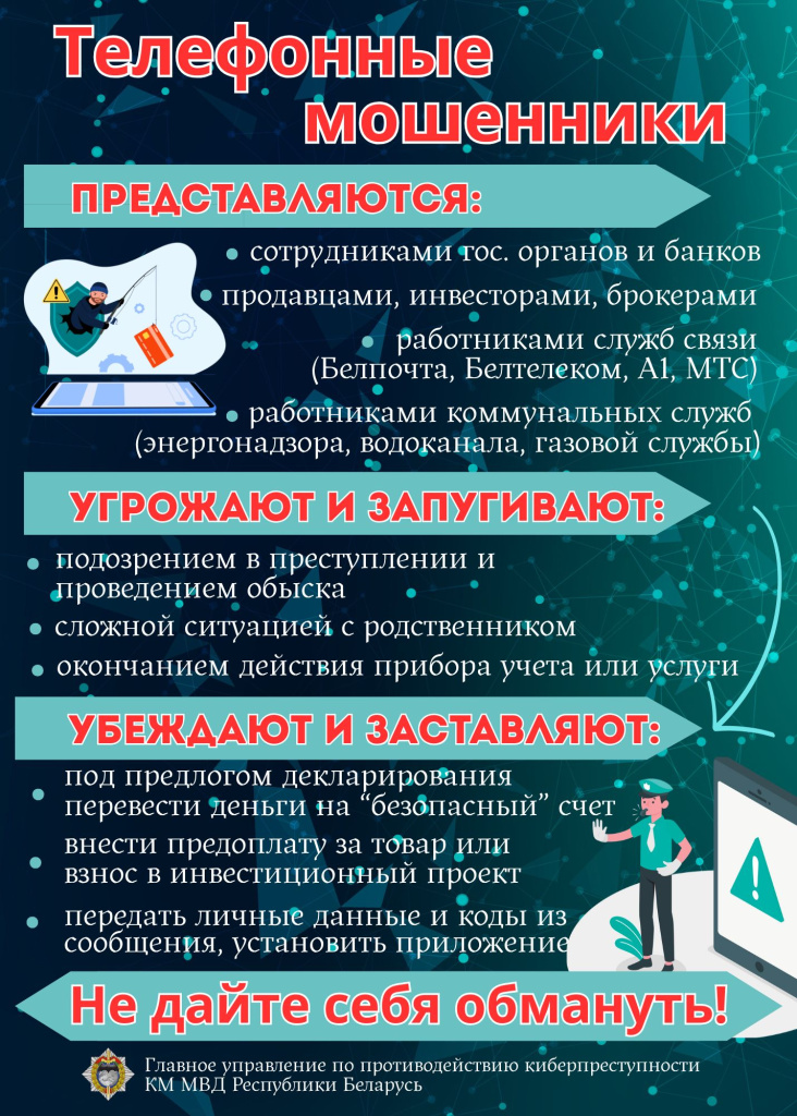 Телефонные мошенники 1 JPG.jpg