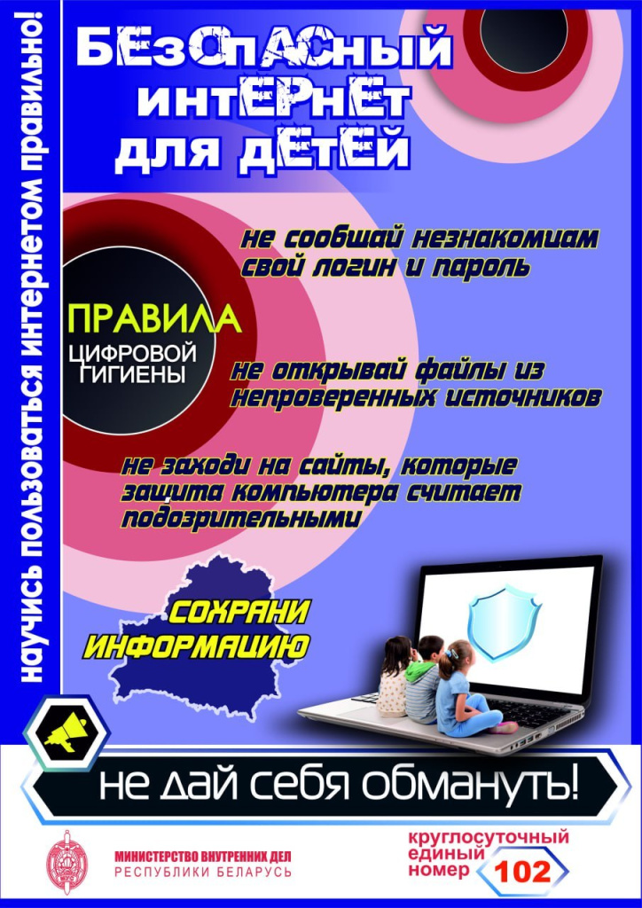 Безопасный Интернет для детей2.jpg