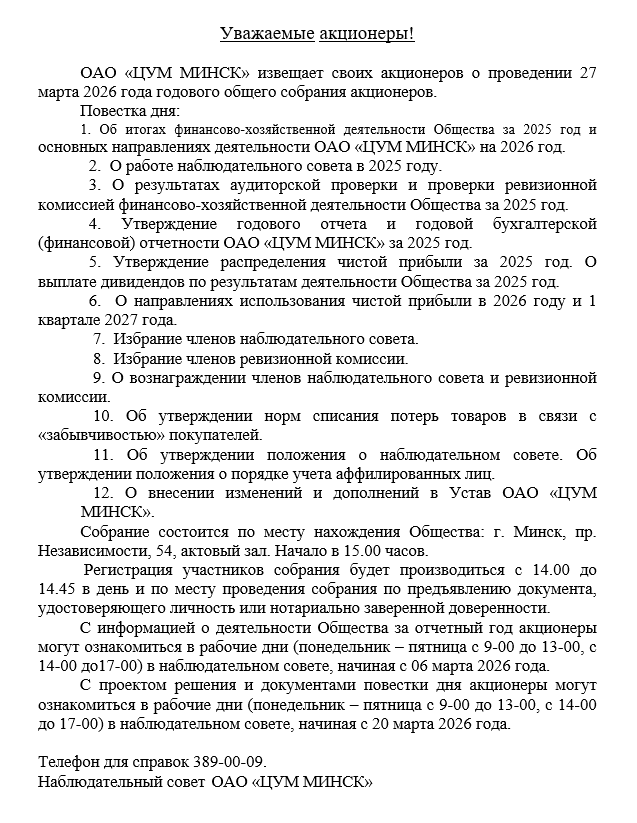 Акционеры.png