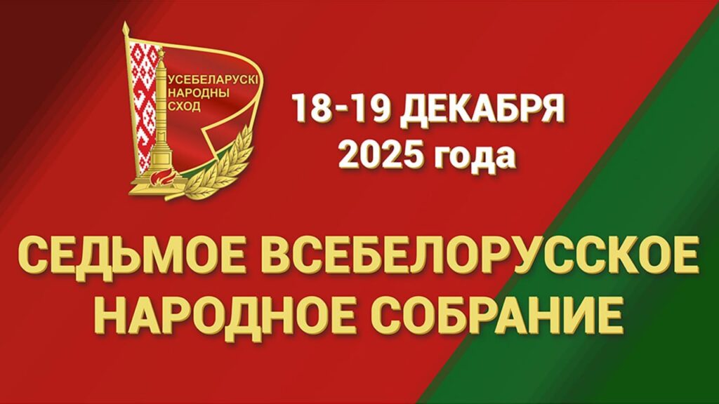 изображение_viber_2025-12-12_10-52-41-486-1024x576.jpg