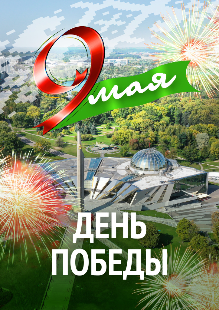 БЕЛТА_9 МАЯ-1.jpg