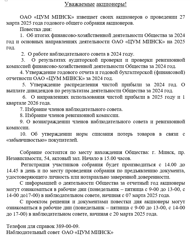 собрание акционеров.png