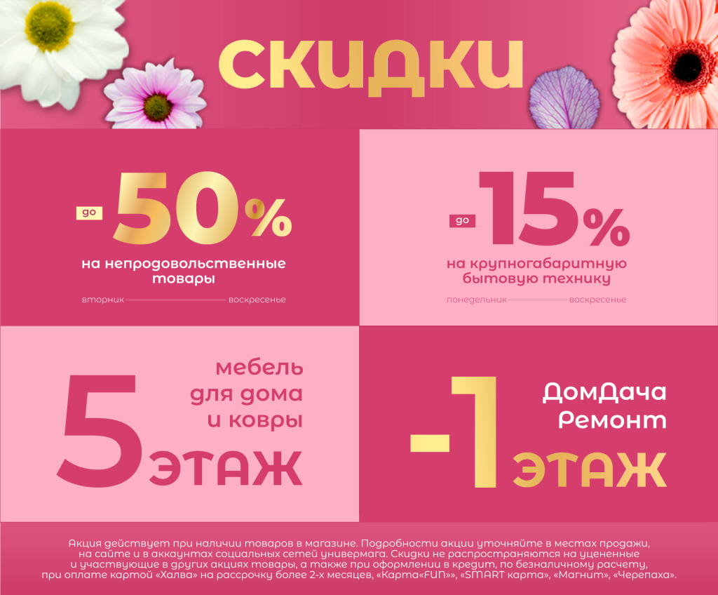 скидки.png