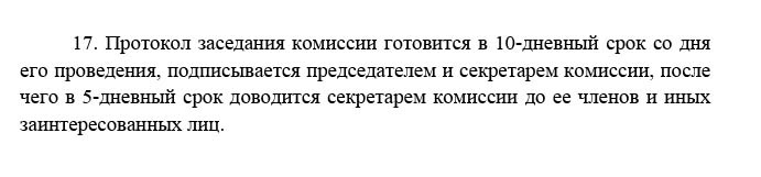 положение о комиссии по противодействию коррупции в ОАО ЦУМ МИНСК-6.jpg