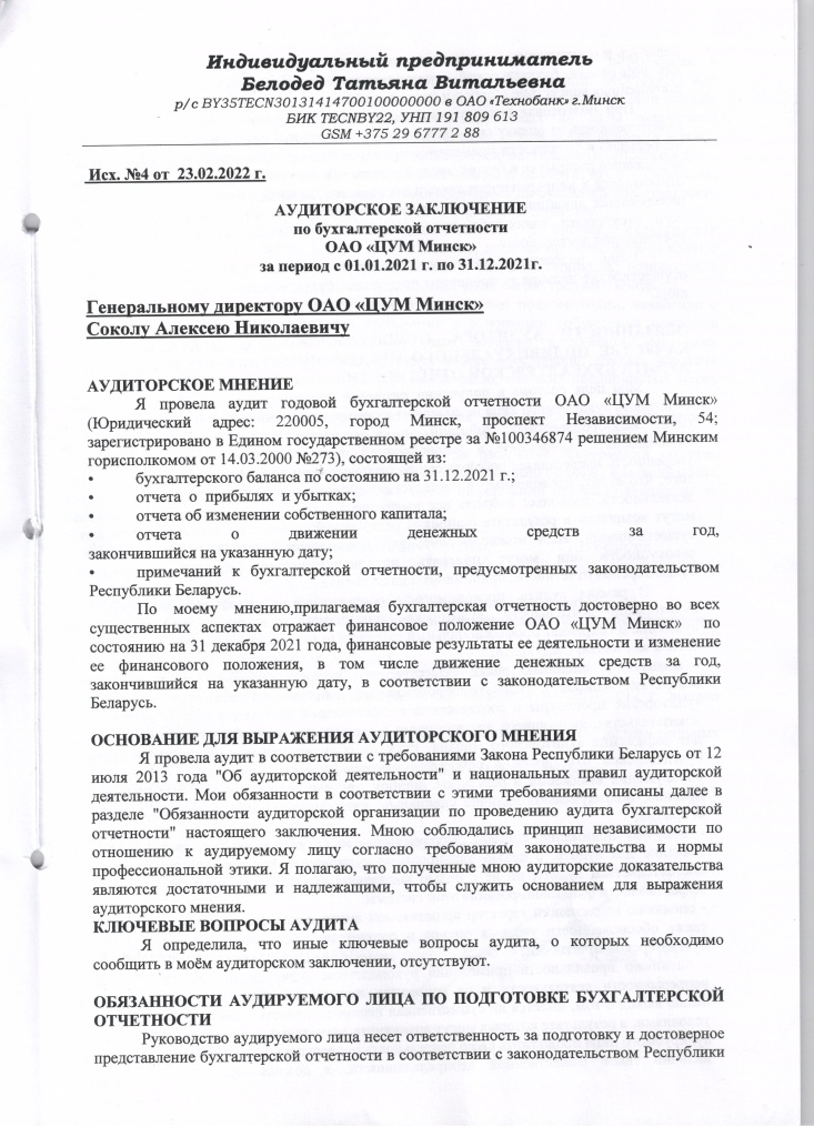 аудиторское заключение стр.1.jpg