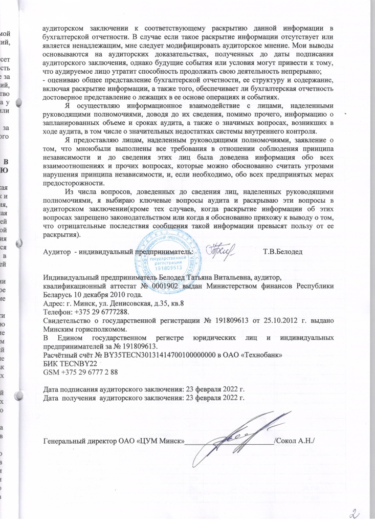 аудиторское заключение стр.3.jpg