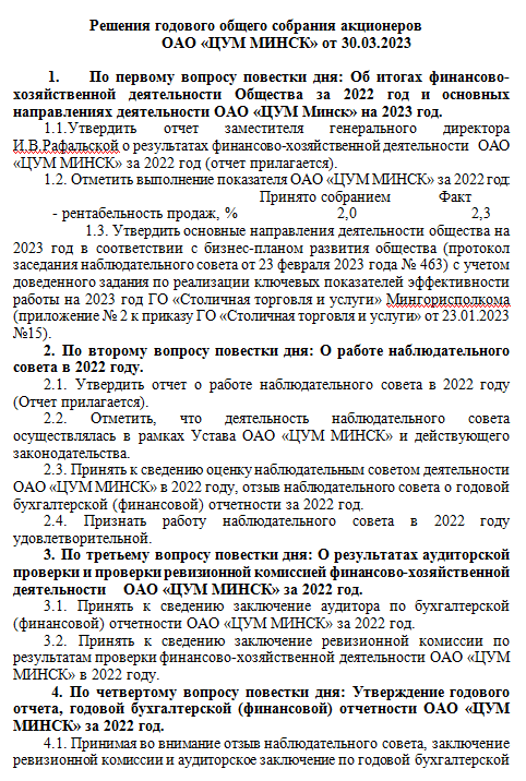 решение годового общего собрания акционеров.png