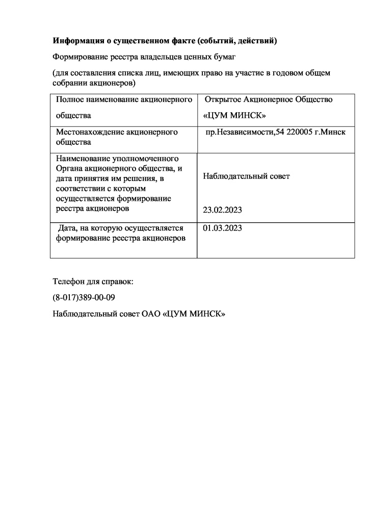 Информация-о-формировании-реестра-2023.jpeg