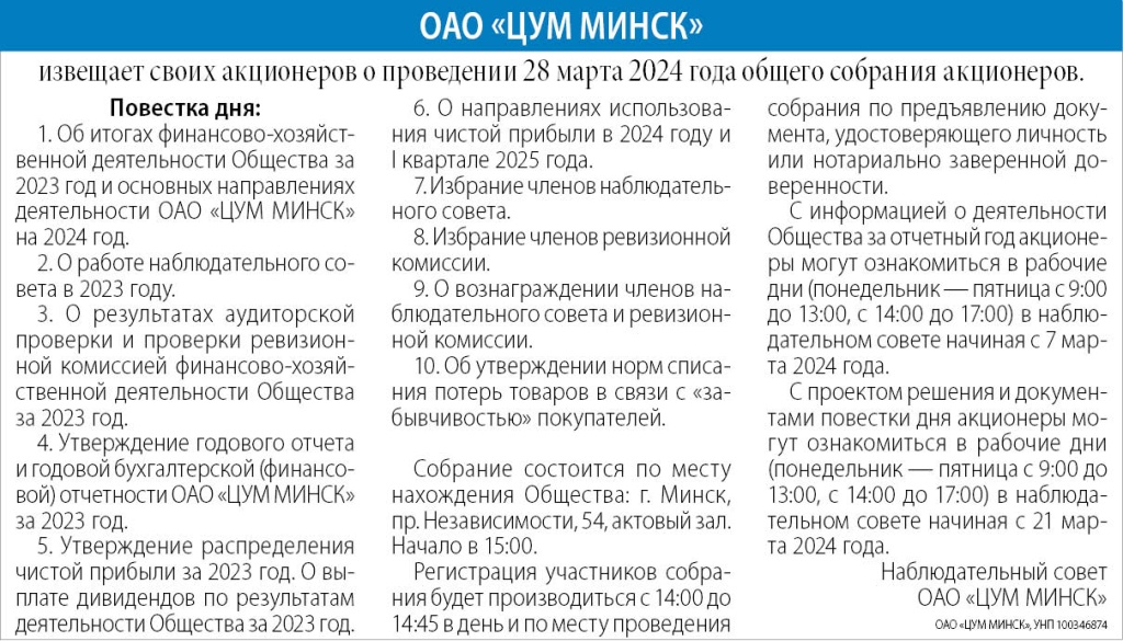 МК_23-02___ЦУМ МИНСК_испр.jpg