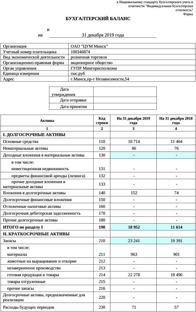 баланс за 2019 год 1.jpg