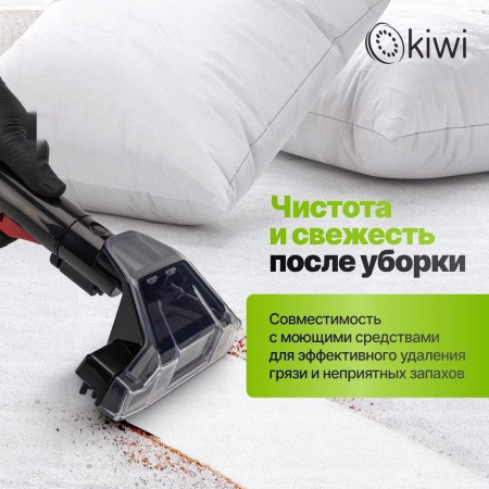 Пылесос для химчистки ковров и мягкой мебели KIWI KCC-4322RB