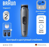 Триммер BRAUN AIO3500 AIO3500 5513