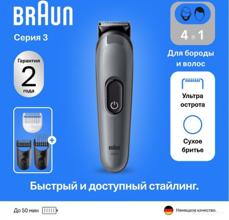 Триммер BRAUN AIO3500 AIO3500 5513