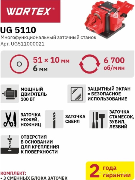 Станок многофункциональный WORTEX UG 5110 в кор. UG511000021