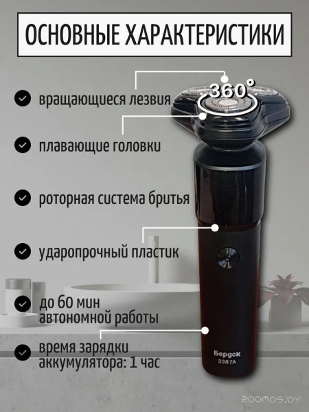 Электробритва Бердск-3387А Бердск-3387А