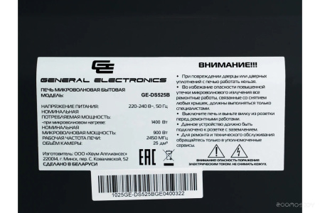Печь микроволновая бытовая General Electronics GE-DS525B SKD GE-DS525B SKD