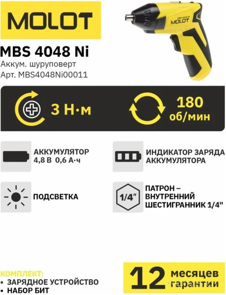 Шуруповерт Molot MBS 4048 Ni в блистере+набор бит MBS4048Ni00011