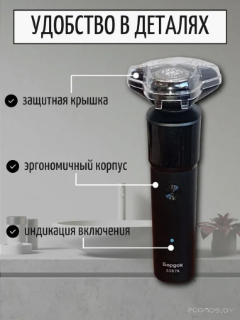 Электробритва Бердск-3387А Бердск-3387А