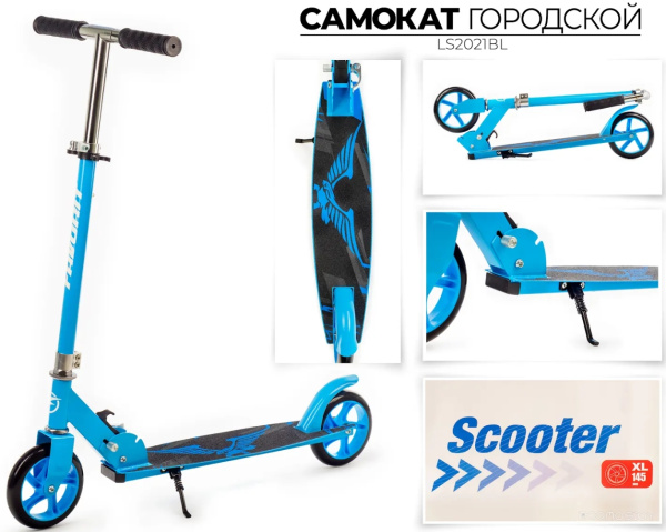 Самокат LS2021BL (14+)