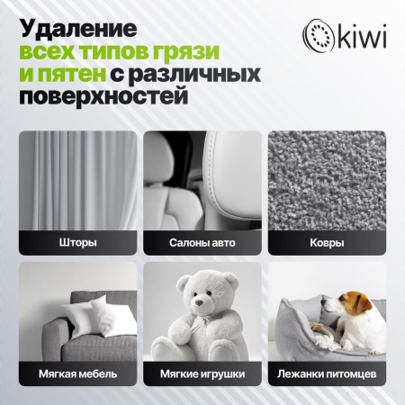 Пылесос для химчистки ковров и мягкой мебели KIWI KCC-4322RB