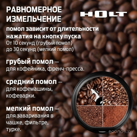 Кофемолка Holt HT-CGR-008
