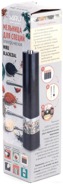 Мельница для специй MIRU BLACKCOAL KA035 электрическая KA035