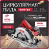 Пила циркулярная Wortex CS 1916 L