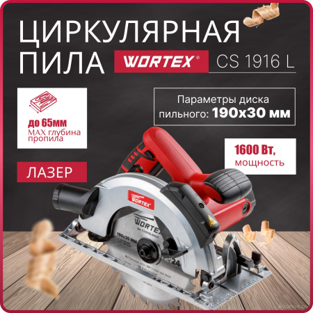 Пила циркулярная Wortex CS 1916 L