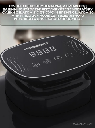 Сушилка для овощей и фруктов HORIZONT H7 H7 черный