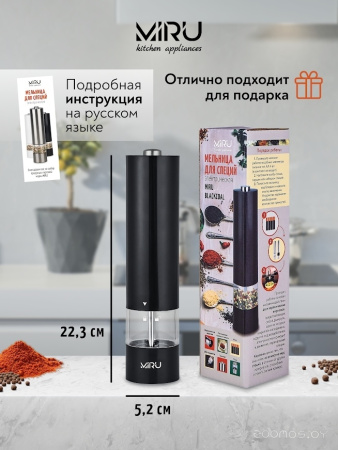 Мельница для специй MIRU BLACKCOAL KA035 электрическая KA035