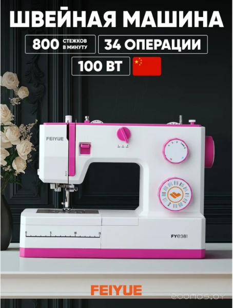 Машина швейная FEIYUE FYe381 FYe381