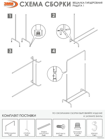 Вешалка гардеробная Радуга 1 (Черный)
