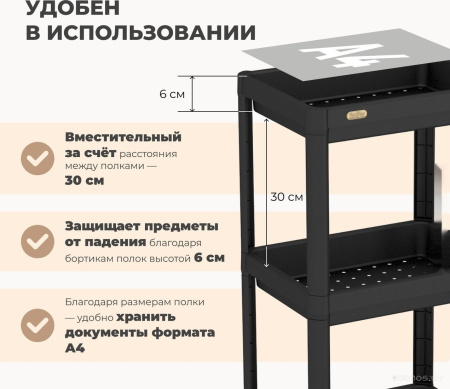 Стеллаж черный