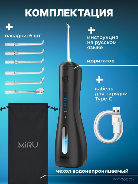 Ирригатор портативный для полости рта MIRU BIP-005 черный BIP-005 Black