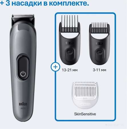 Триммер BRAUN AIO3500 AIO3500 5513