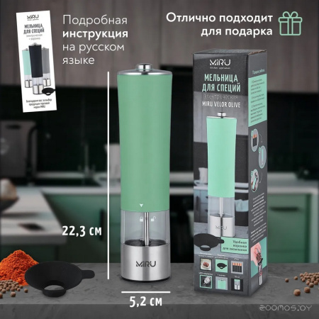 Мельница для специй MIRU VELOR OLIVE KA037 электрическая KA037 Оливковый