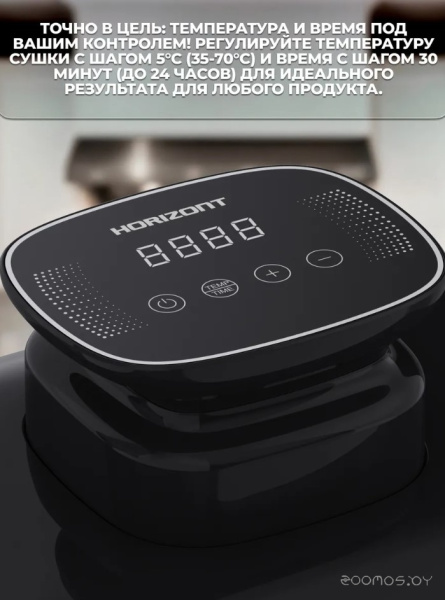 Сушилка для овощей и фруктов HORIZONT H7