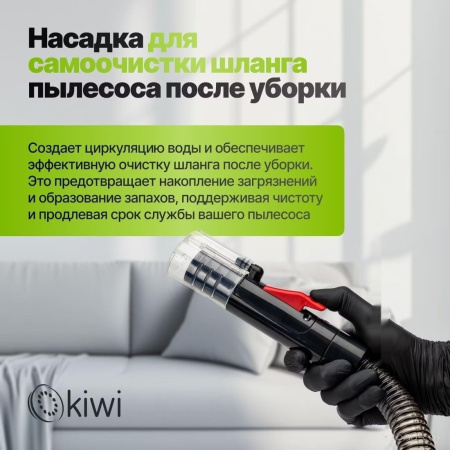 Пылесос для химчистки ковров и мягкой мебели KIWI KCC-4322RB
