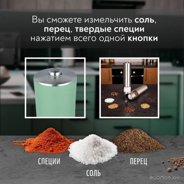 Мельница для специй MIRU VELOR OLIVE KA037 электрическая KA037 Оливковый