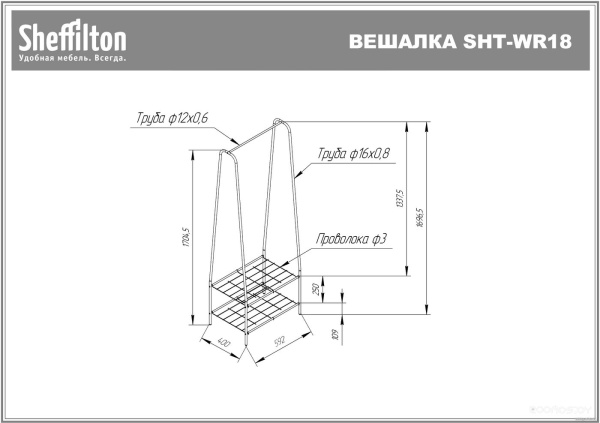 Вешалка Sheffilton SHT-WR18 артикул В1-100 медный металлик/черный