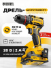 Дрель-шуруповерт аккумуляторная бесщет. CDH-BL-20, Li-Ion, 20 В// Denzel 26123