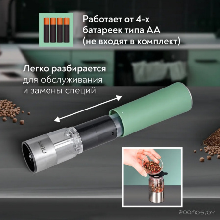 Мельница для специй MIRU VELOR OLIVE KA037 электрическая KA037 Оливковый