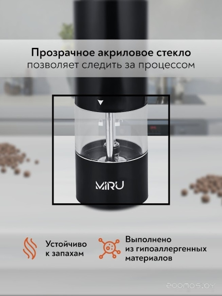 Мельница для специй MIRU BLACKCOAL KA035 электрическая KA035
